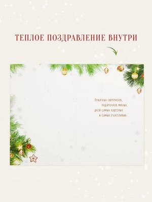 Открытка поздравительная с праздником "С Новым Годом"