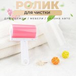Многоразовый липкий моющийся ролик валик для чистки одежды, мебели, салона авто, от шерсти, пыли, ворса, крошек, для любых поверхностей, 10x16x5 см