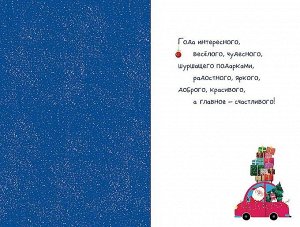 Открытка поздравительная с праздником "С Новым Годом"