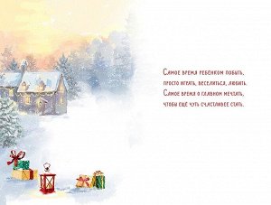 Открытка поздравительная с праздником "С Новым Годом"