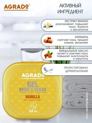 Гель для душа и ванн Vanilla Без парабенов 750мл пр-во Испания