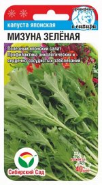 Мизуна зеленая 0,5гр (Сиб Сад)