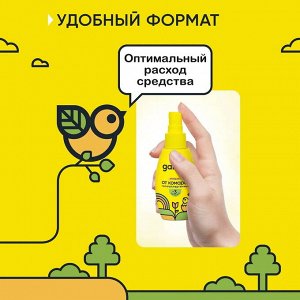 Спрей от комаров для детей от 3-х месяцев Gardex-Bby 75 мл