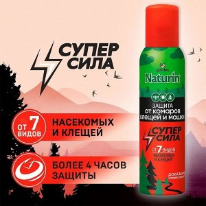 Аэрозоль от комаров, клещей и мошек "Gardex-Naturin", Супер Сила, 3 в 1, 150 мл