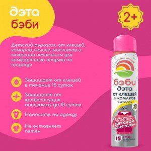 Детский аэрозоль от клещей и комаров БЭБИ-ДЭТА 100 мл