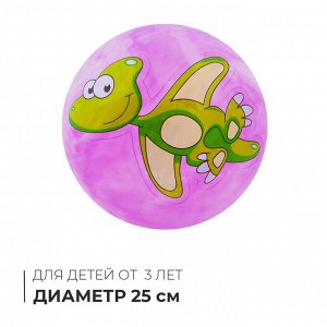 Мяч детский «Динозаврики», d=25 см, МИКС