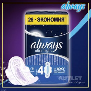 ALWAYS Ultra Женские гигиенические прокладки ароматизированные Night Quatro, 26 шт