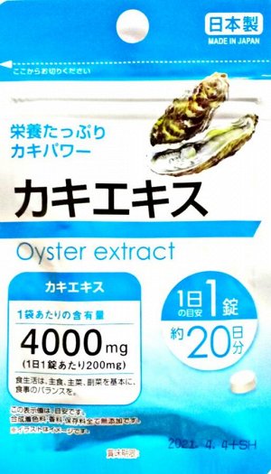 Oyster extract: экстракт устрицы 4000mg