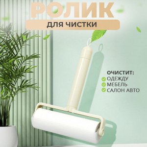 Ролик для чистки одежды, мебели