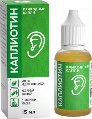 Капли для ушей "КАПЛИОТИН" (кедр + живица + 5 эфирных масел), 15 мл, в инд. уп.