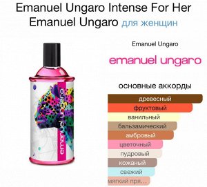 Женские духи Emanuel Ungaro Intense 100 мл. Оригинал