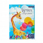Папка для рисования А3, 10 листов &quot;Жираф&quot;, блок 120 г/м