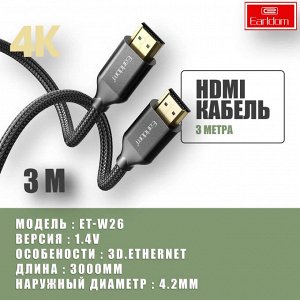 Кабель c HDMI на HDMI Earldom W26 3 Метра 4K