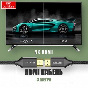 Кабель c HDMI на HDMI Earldom W26 3 Метра 4K