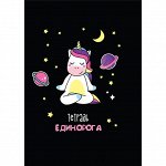 Тетрадь А4, 96 листов в клетку Calligrata «Единорог», блок офсет, белизна 95%, обложка мелованный картон
