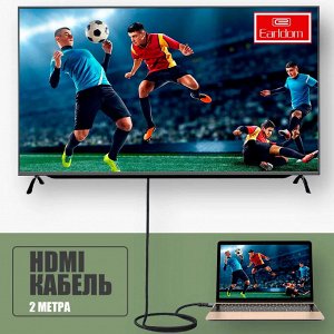 Кабель c HDMI на HDMI Earldom W26 2 Метра 4K