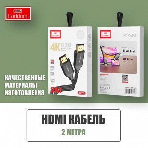 Кабель c HDMI на HDMI Earldom W26 2 Метра 4K