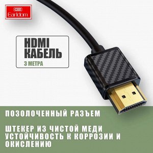 Кабель c HDMI на HDMI Earldom W24 3 Метра 4K