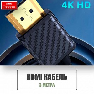 Кабель c HDMI на HDMI Earldom W24 3 Метра 4K