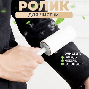 Ролик для чистки одежды, мебели