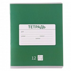 Тетрадь 12 листов в косую линию Calligrata "Однотонная Новая Школьная", обложка мелованная бумага, ВД-лак, блок офсет, белизна 95%, МИКС