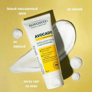 Крем для "AVOKADO" лица НОВОСВИТ Питательный 75мл с маслом авокадо
