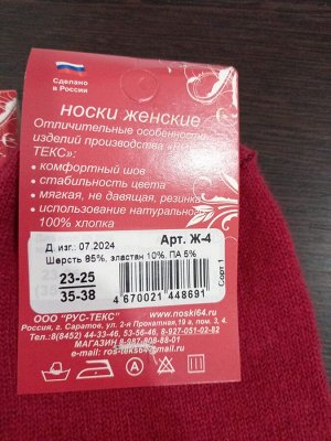 Носки женские шерстяные гладкие однотонные цвета в табличке для заказа