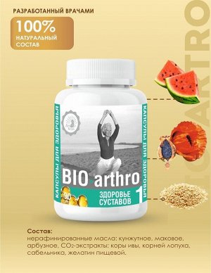 №1. Здоровье суставов "BIO-arthro"