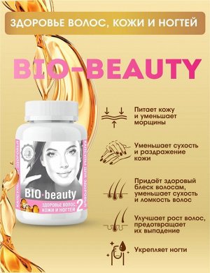 №2. Здоровье волос, кожи и ногтей "BIO-beauty"