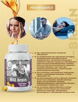 №3. Здоровье мозга "BIO-brain"