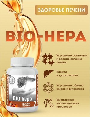 №7 Здоровье печени «BIO-hepa»