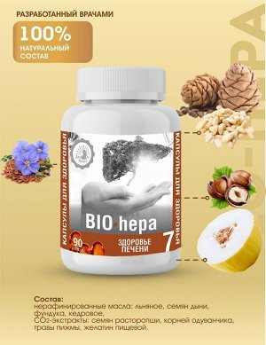 №7 Здоровье печени «BIO-hepa»