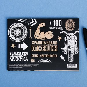 Стикеры для заметок, с липким краем, 50 листов, 8 шт.«Для настоящего мужика»