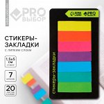 Стикеры закладки с липким слоем «PRO выбор, неон», для книг 7 шт, 20л
