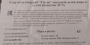 Сыр Гауда 45% брус 3кг