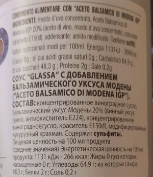 Соус бальзамический Glassa темный пл/б 0,5 л