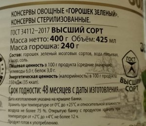 Горошек зеленый  ж/б 400мл