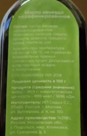 Масло авокадо нерафинированное ст/б 0,25л Esoro