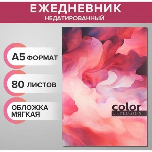 Ежедневник недатированный на склейке А5 80 листов, мягкая обложка "Цветной взрыв"