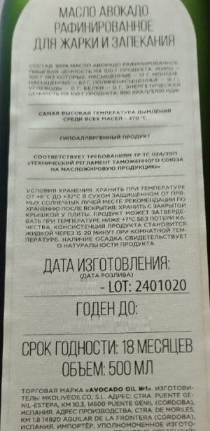 Масло авокадо ст/б 500 мл Avocado Oil