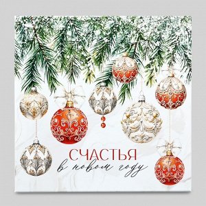 Набор подарочных коробок 3 в 1 «Счастья в Новом году», 18 х 18 х 10 – 22 х 22 х 12 см
