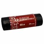Мешки для мусора 60 л.