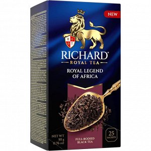 Ричард Royal Legend of Africa 25 пак. *12
