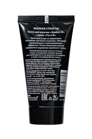 Крем возбуждающий Ты и Я "Sextaz-M" для мужчин, 25 г