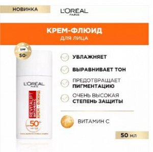 Крем-флюид Витамин С дневной для лица с SPF 50 Revitalift