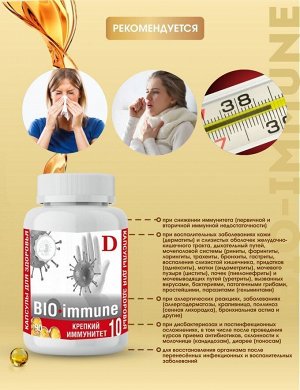 №10. Крепкий иммунитет "BIO-immune"
