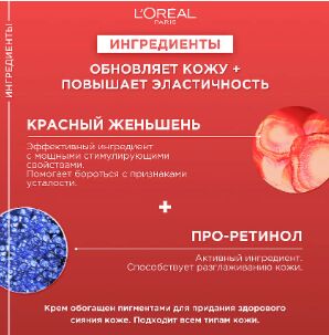 Дневной крем для лица с красным женьшенем Revitalift