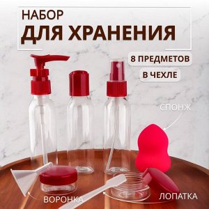 Набор для хранения, в футляре, 8 предметов, прозрачный, бордовый