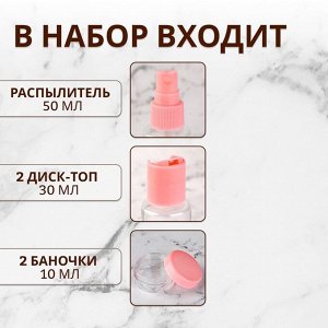 Набор для хранения, в футляре, 9 предметов, цвет прозрачный/розовый