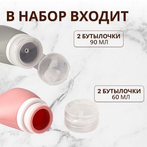 Набор для хранения, в чехле, 4 предмета, 60/90 мл, разноцветный